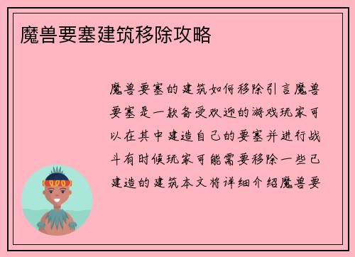 魔兽要塞建筑移除攻略