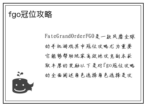 fgo冠位攻略