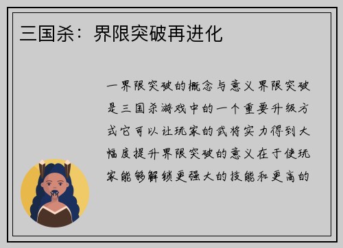 三国杀：界限突破再进化